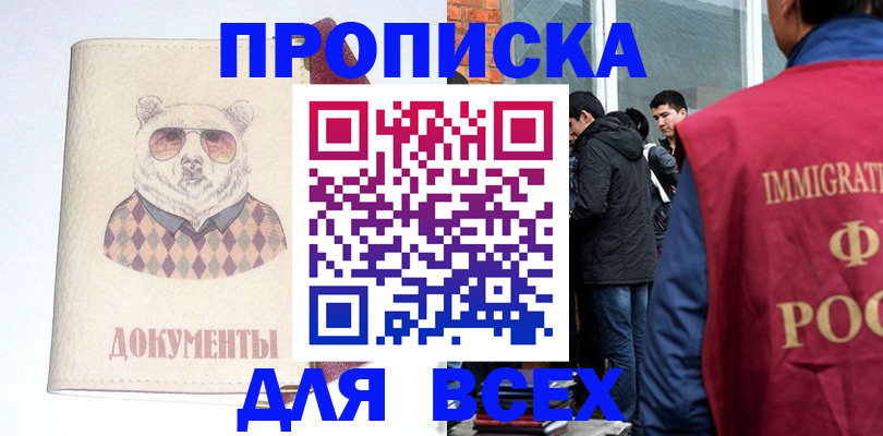 прописка паспорт в Омске