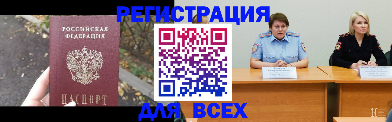 где прописаться в Омске