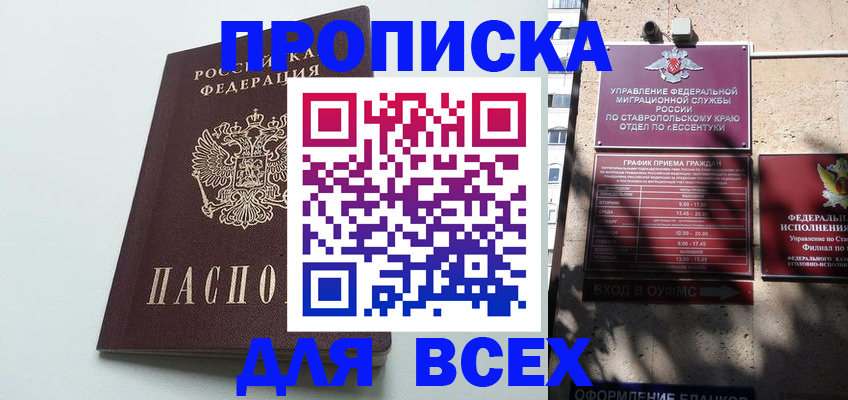 временная регистрация гарантия в Омске