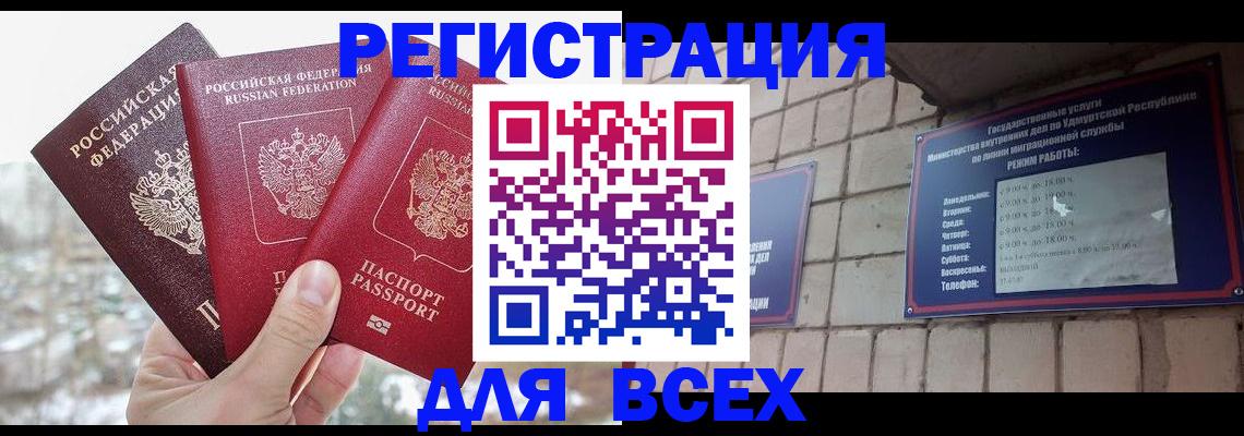 прописка для работы в Омске